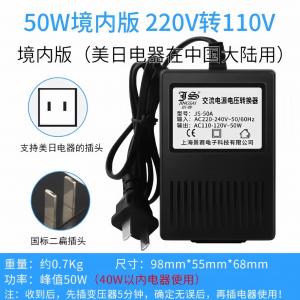 220V转110V 50W二扁插头